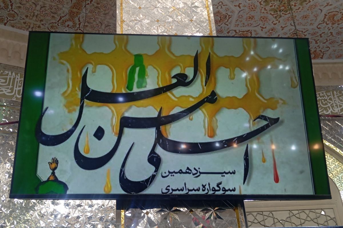 برگزاری سوگواری احلی من العسل با اجتماع بیش از ۳۰۰ دانش آموز ملاردی در آستان مقدس امامزاده ابراهیم (ع)