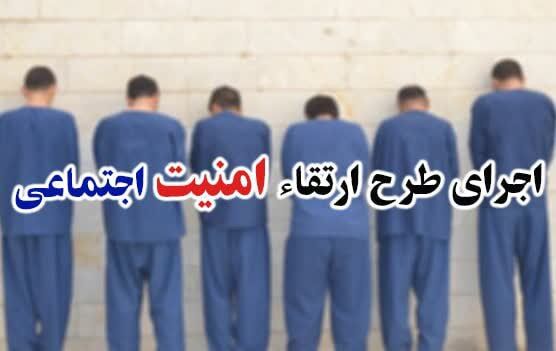 اجرای طرح ارتقاء امنیت اجتماعی در شهرستان"طبس"
