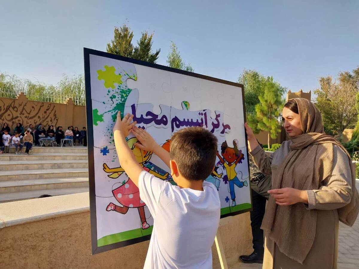 جشنواره و همایش بزرگ اتیسم به مناسبت روز جهانی کودک