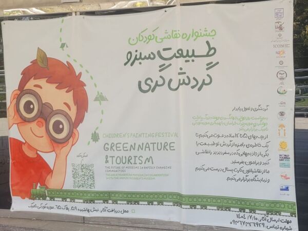 جشنواره نقاشی کودکان، طبیعت سبز و گردشگری در موزه بزرگ خراسان 