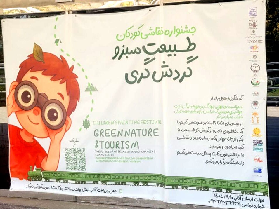 جشنواره نقاشی کودکان، طبیعت سبز و گردشگری در موزه بزرگ خراسان 