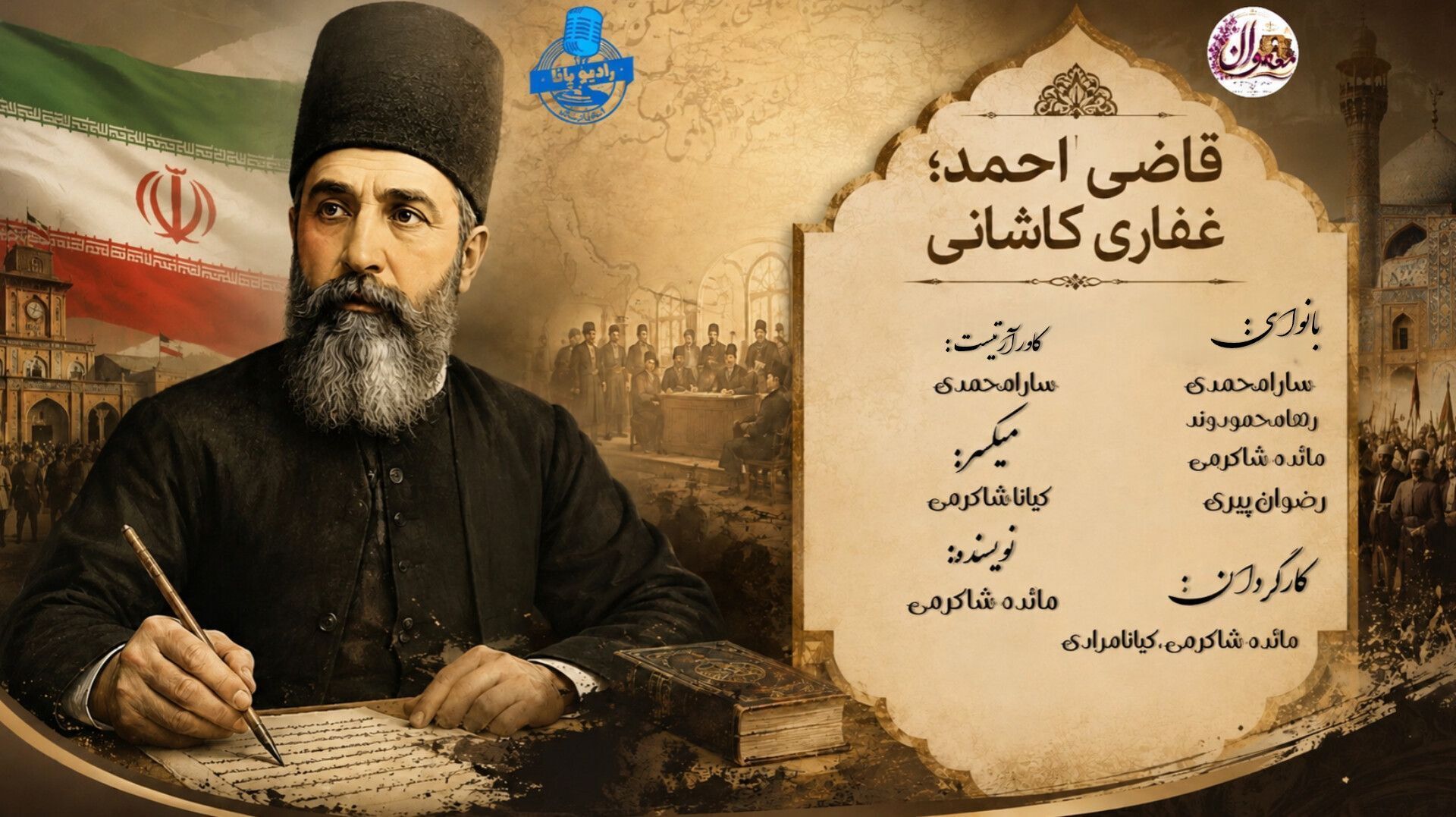قاضی احمد غفاری کاشانی؛ روایتگر تاریخ ایران