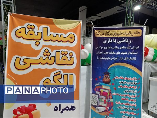 افتتاح سومین رویداد بازی سرگرمی استان خراسان شمالی