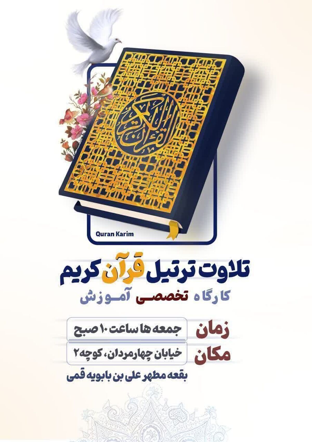 برگزاری کارگاه تلاوت ترتیل قرآن کریم ویژه نوجوانان در قم