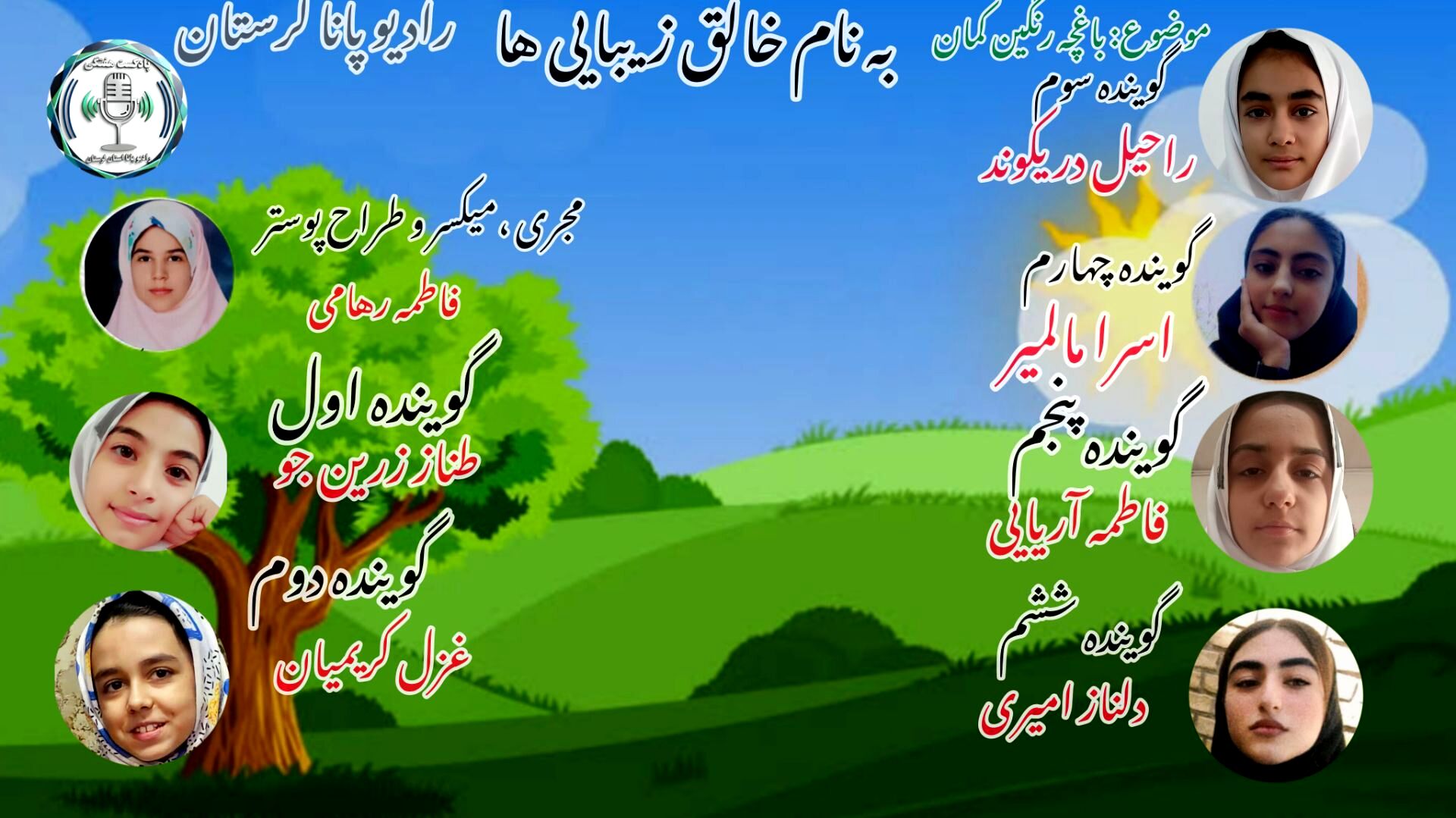 داستان کودکانه باغچه‌ی رنگین کمان 
