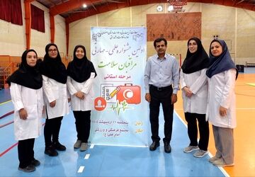 برگزاری المپیاد علمی - مهارتی کل مراقبین سلامت استان اصفهان 
