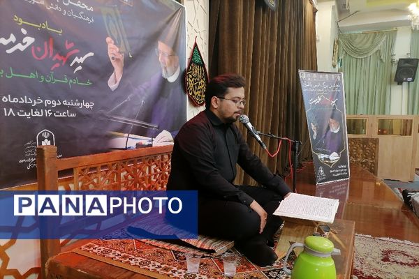 محفل انس با قرآن فرهنگیان و دانش آموزان خراسان رضوی در یادبود شهید جمهور