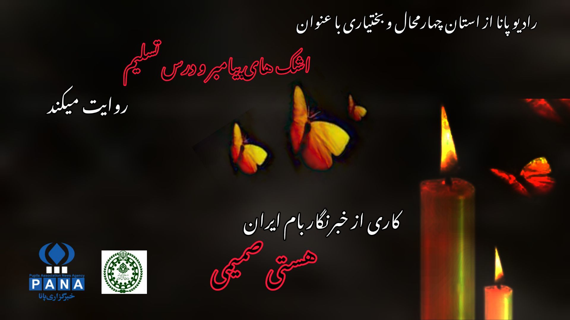 اشکی که از ایمان میجوشد