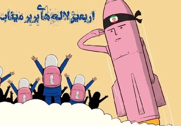 میناب سرزمین لاله‌های پرپر