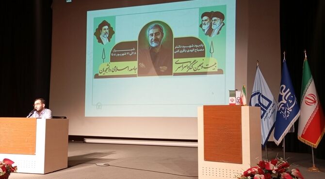  بیست‌‌ و نهمین کنگره سراسری جامعه اسلامی دانشجویان کشور در شیراز