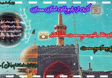 شاه ایران، امام رضا (ع)