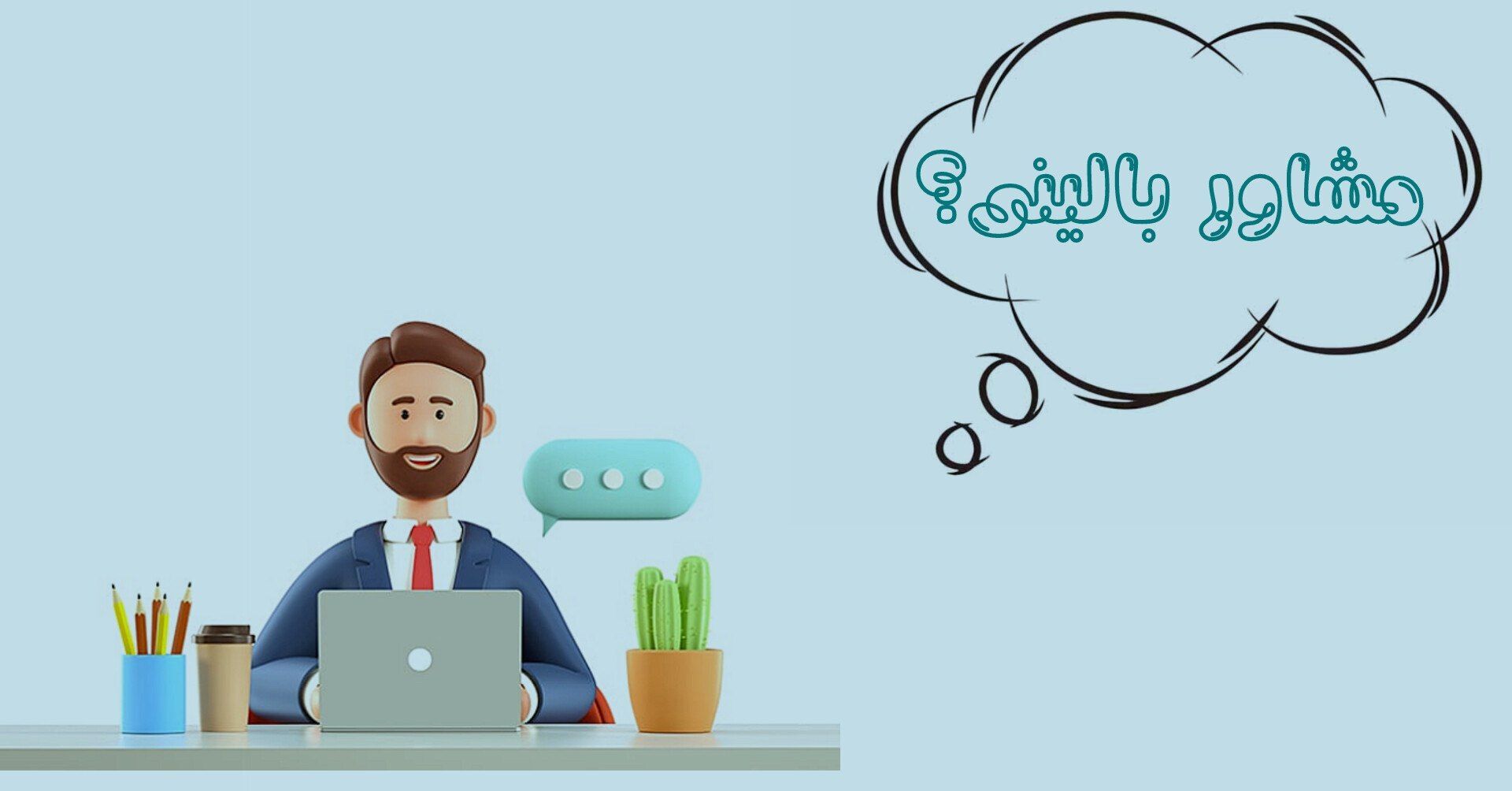 کمک به همنوع پایه و اساس رشته‌ مشاور بالینی است