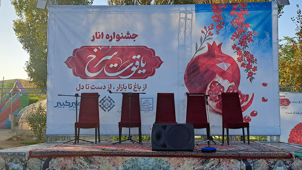 یاقوت سرخ اراک در جشنواره انار به نمایش درآمد