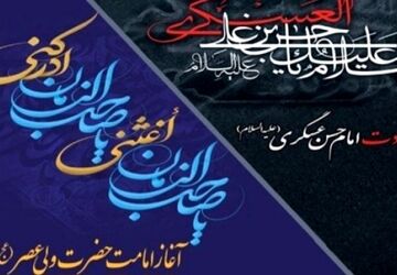 غروب خورشید سامرا، طلوع صبح امید
