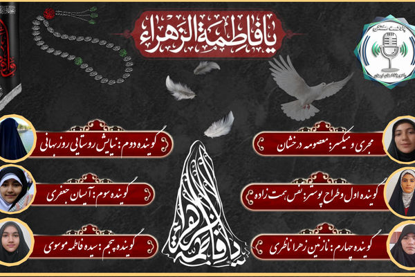 روایت بانویی که غربتش، تاریخ را لرزاند