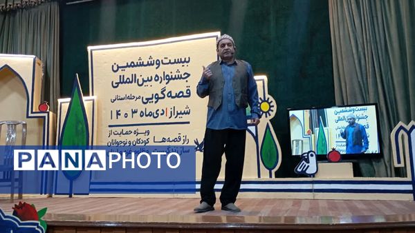 جشنواره قصه‌گویی شیراز 