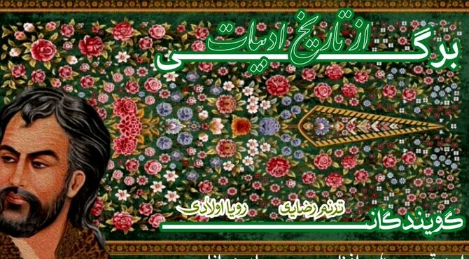 سرور و سرود ادبیات کهن