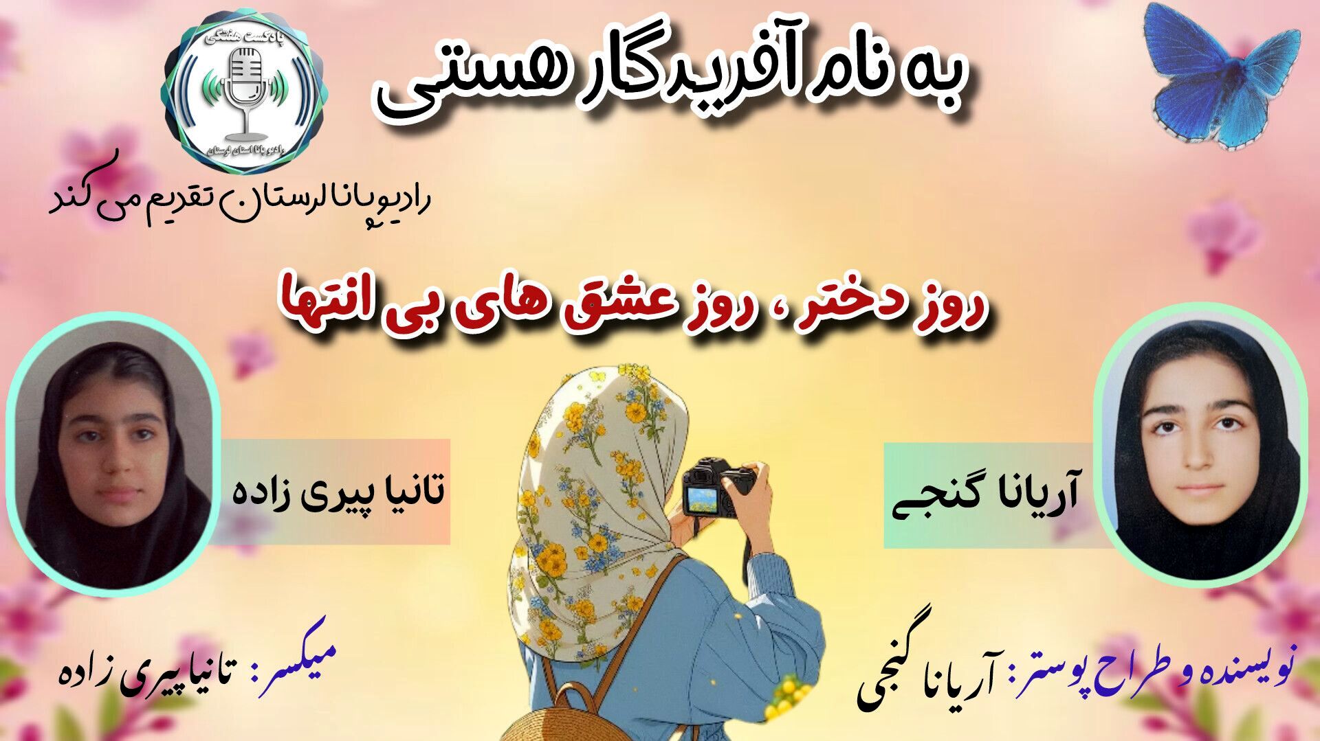 روز دختر، روز عشق‌های بی‌انتها