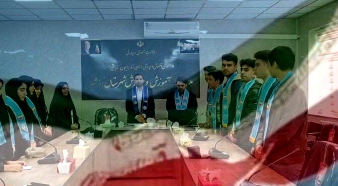 به وقت سازمان دانش‌آموزی از آذرشهر
