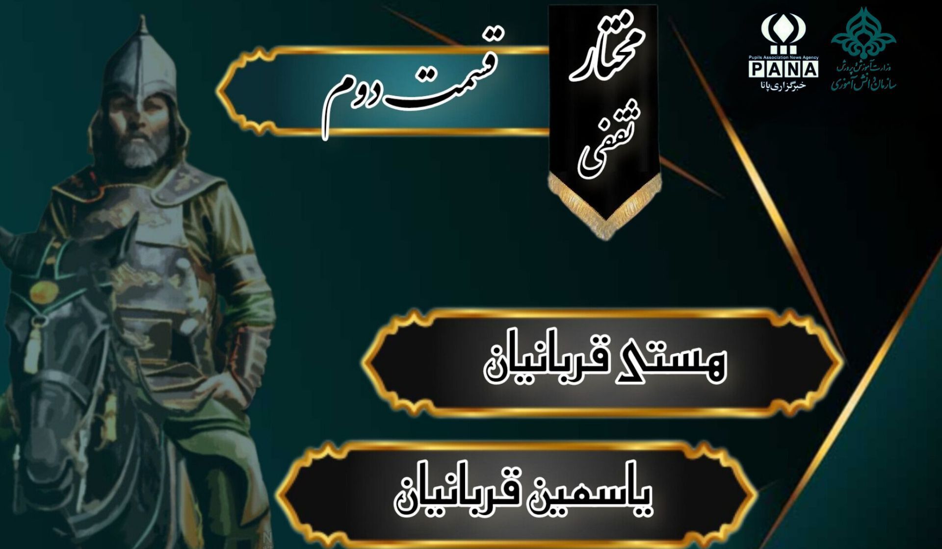 قسمت دوم «مشعل‌داران حسین (ع)»