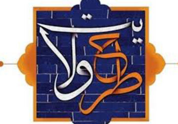 اردوی طرح ولایت 