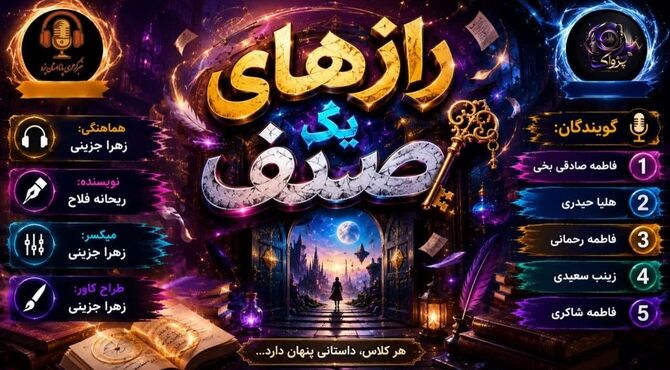 پشتِ پرده‌ی این صنف