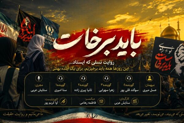 از ایستادگی تا پریدن؛ وقتی نگاه یک کودک، معنای «باید برخاست» را بازتعریف می‌کند
