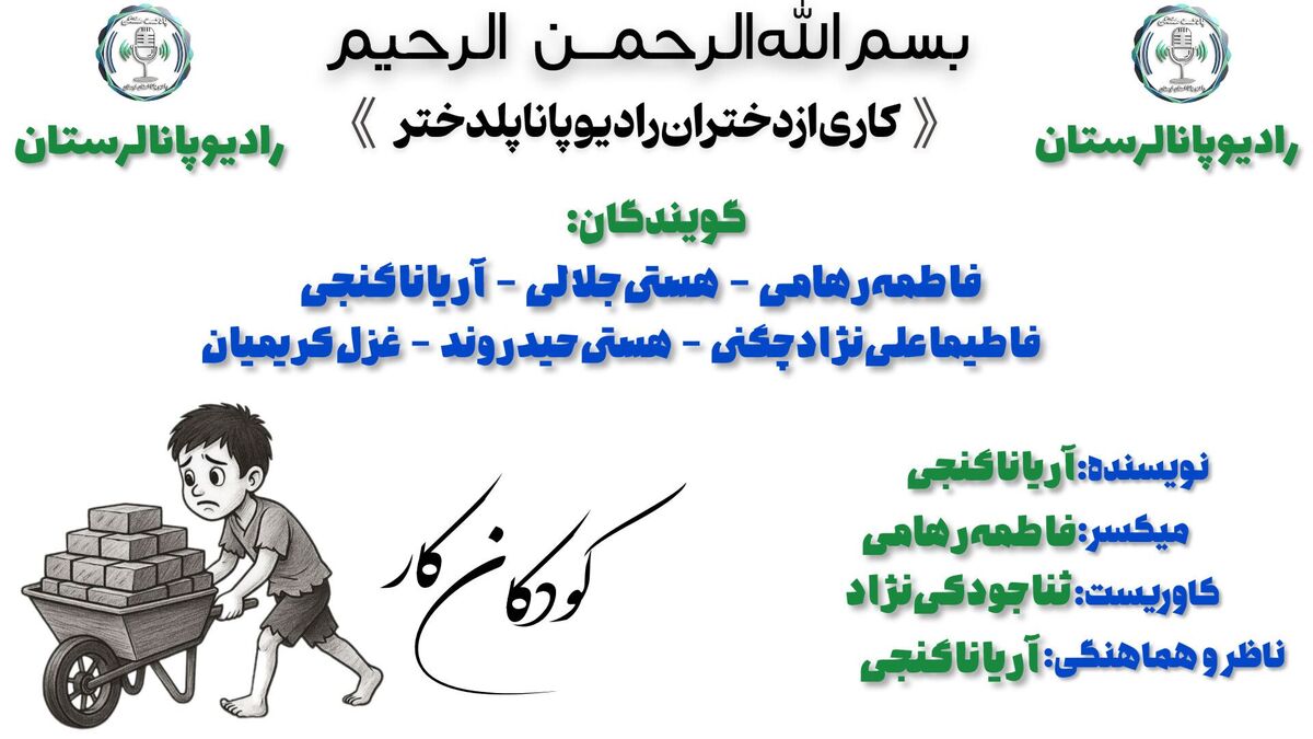 کودکان کار ، قربانیان کوچک فقر 