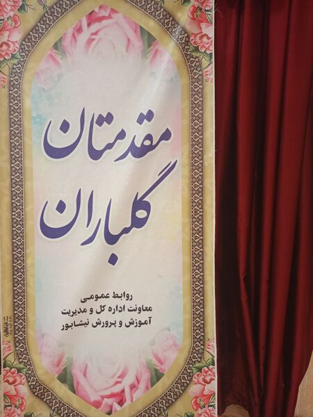 مراسم روز دانش آموز برای دختران بنت الهدی صدر 2