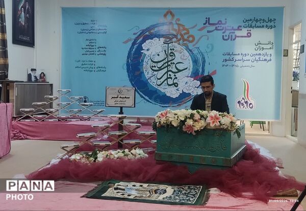 چهل و چهارمین مسابقات قرآن عترت نماز دانش آموزان و یازدهمین دوره مسابقات فرهنگیان در تبریز 