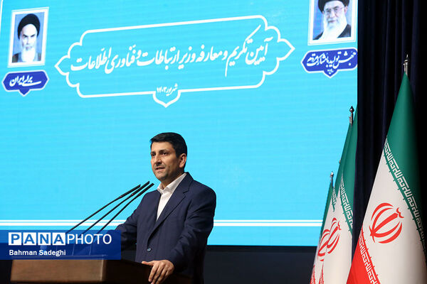 تکریم و معارفه وزیر ارتباطات و فناوری اطلاعات
