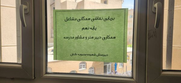 دانش‌آموزان «محبوبه دانش» انتخاب رشته را رنگ‌آمیزی کردند