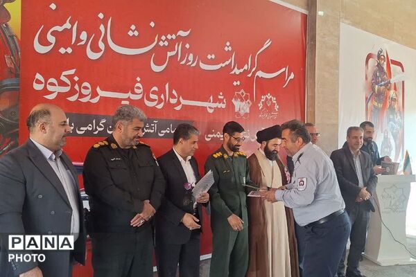تجلیل از قهرمانان بی‌صدا؛ مراسم بزرگداشت روز آتش‌نشان در فیروزکوه