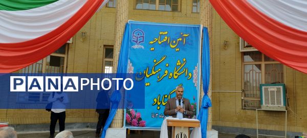 تولد ارزشمند دانشگاه فرهنگیان در گناباد