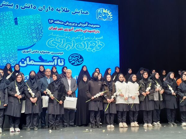 دومین جشنواره دانش‌آموزی تا آسمان منطقه ۱۶