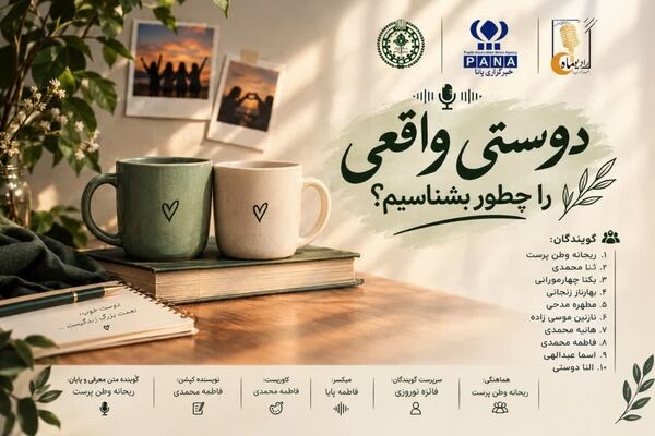 از حرف تا رفتار؛ معیارهای شناخت یک دوست واقعی