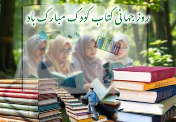 دانش برای نسل آینده