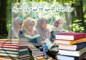 دانش برای نسل آینده