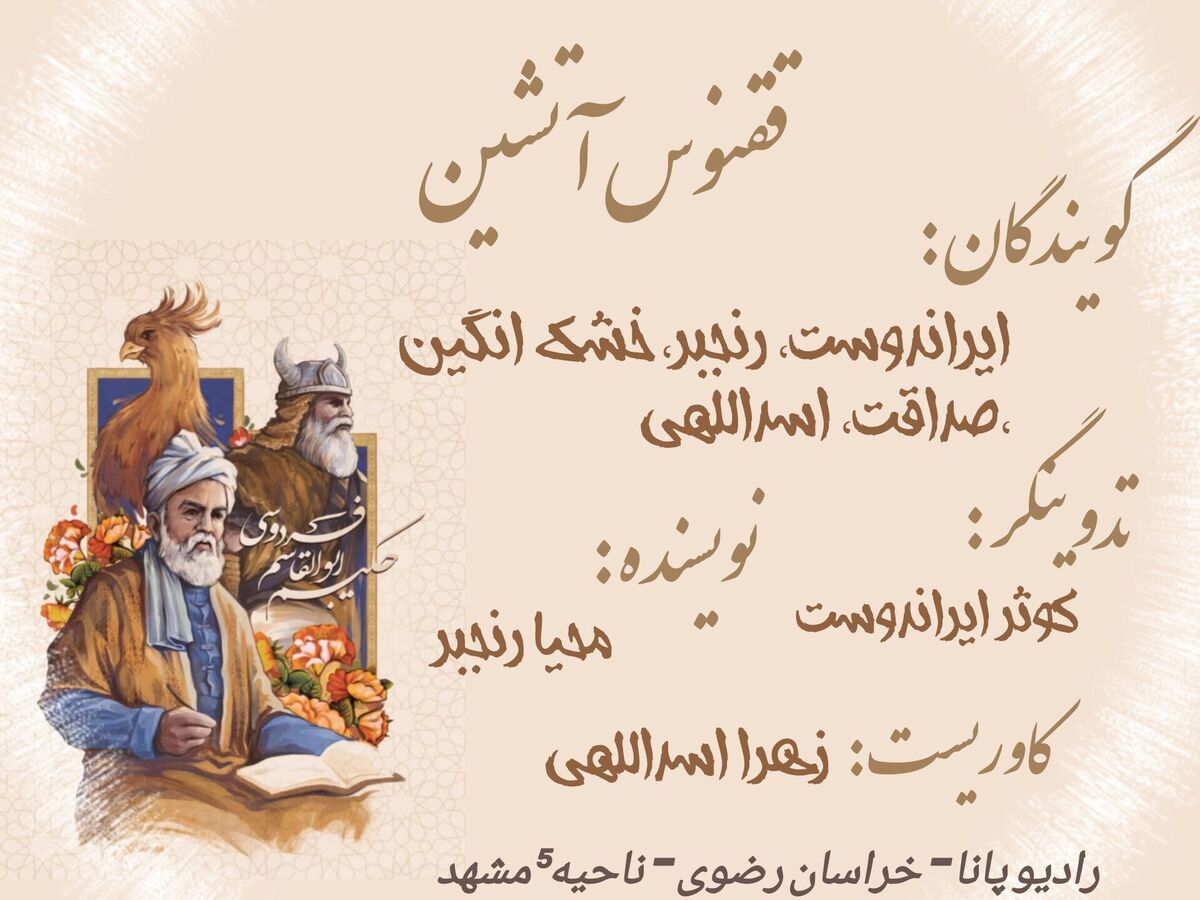 ققنوس شیرین