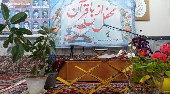 محفل انس با قرآن درمسجد جامع شهر بار