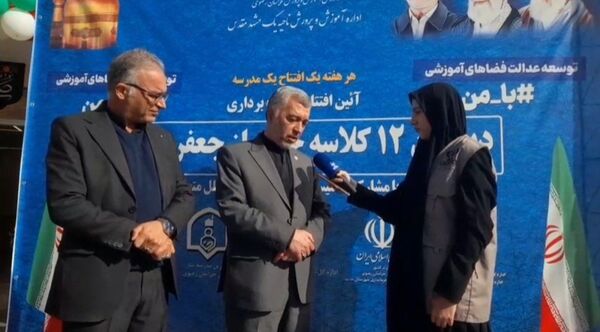 آیین افتتاح و بهره‌برداری دبستان ۱۲ کلاسه خیرساز جعفر برزگر