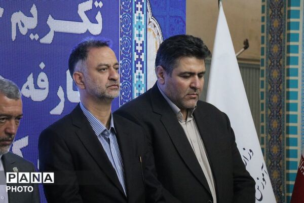 آیین تکریم و معارفه مدیرکل آموزش و پرورش خراسان رضوی 