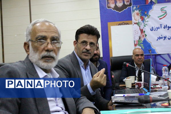 نشست تخصصی کارشناسان سواد آموزی استان بوشهر