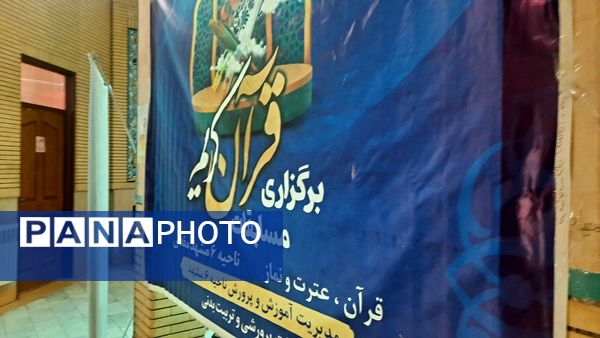 مسابقات قرآن در دارالقرآن امام حسین (ع) ناحیه شش مشهد 
