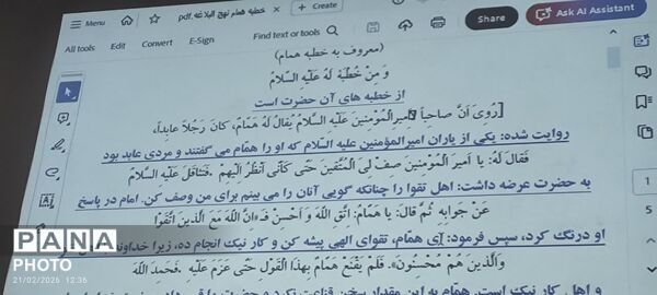 گفت و گویی در باب خطبه همام در نیشابور 