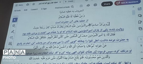 گفت و گویی در باب خطبه همام در نیشابور 
