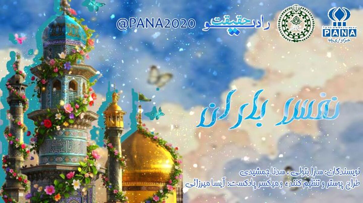 نفس باران، روایتی از گلدوزی آسمان