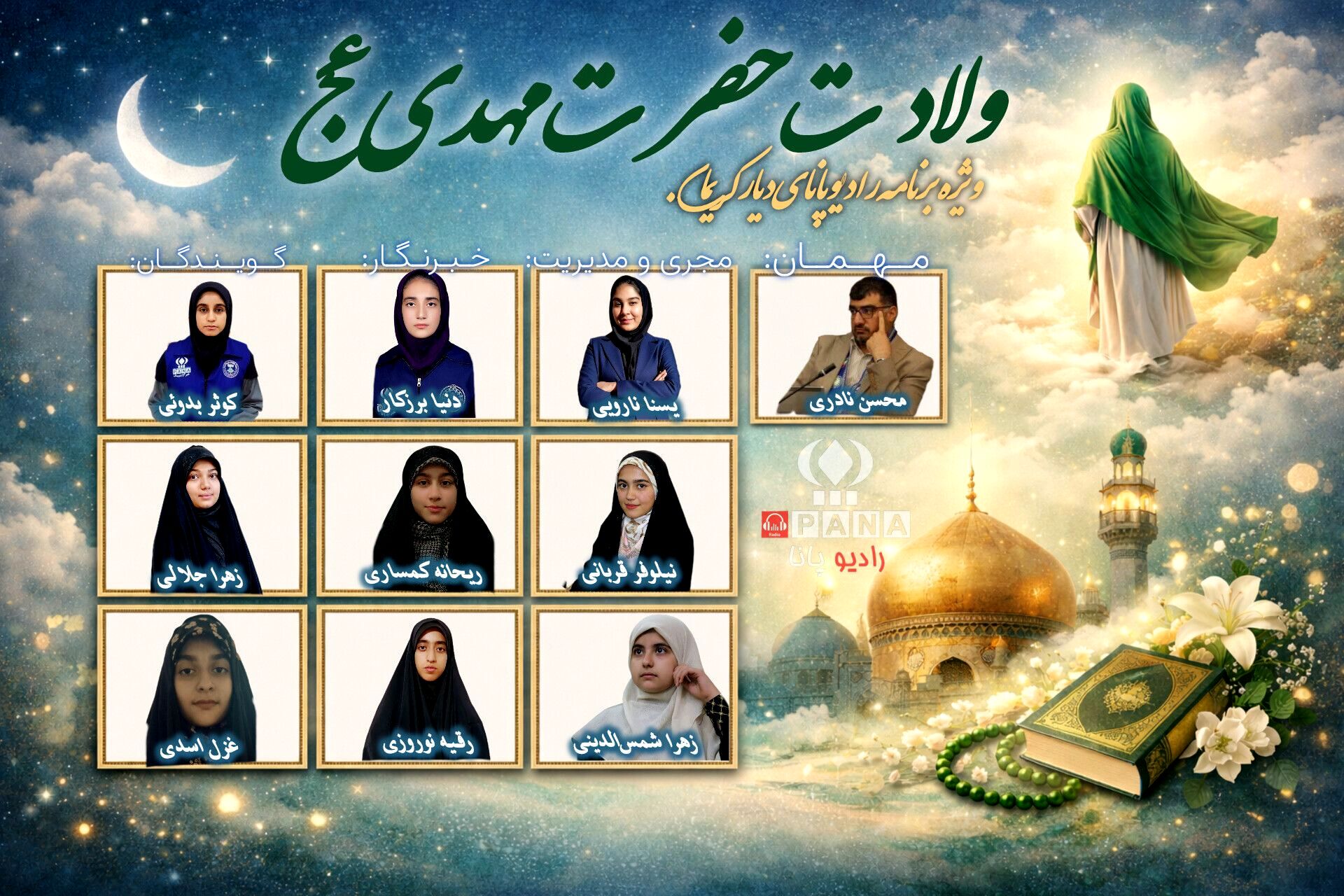 میلاد نور و عطر نیمه شعبان