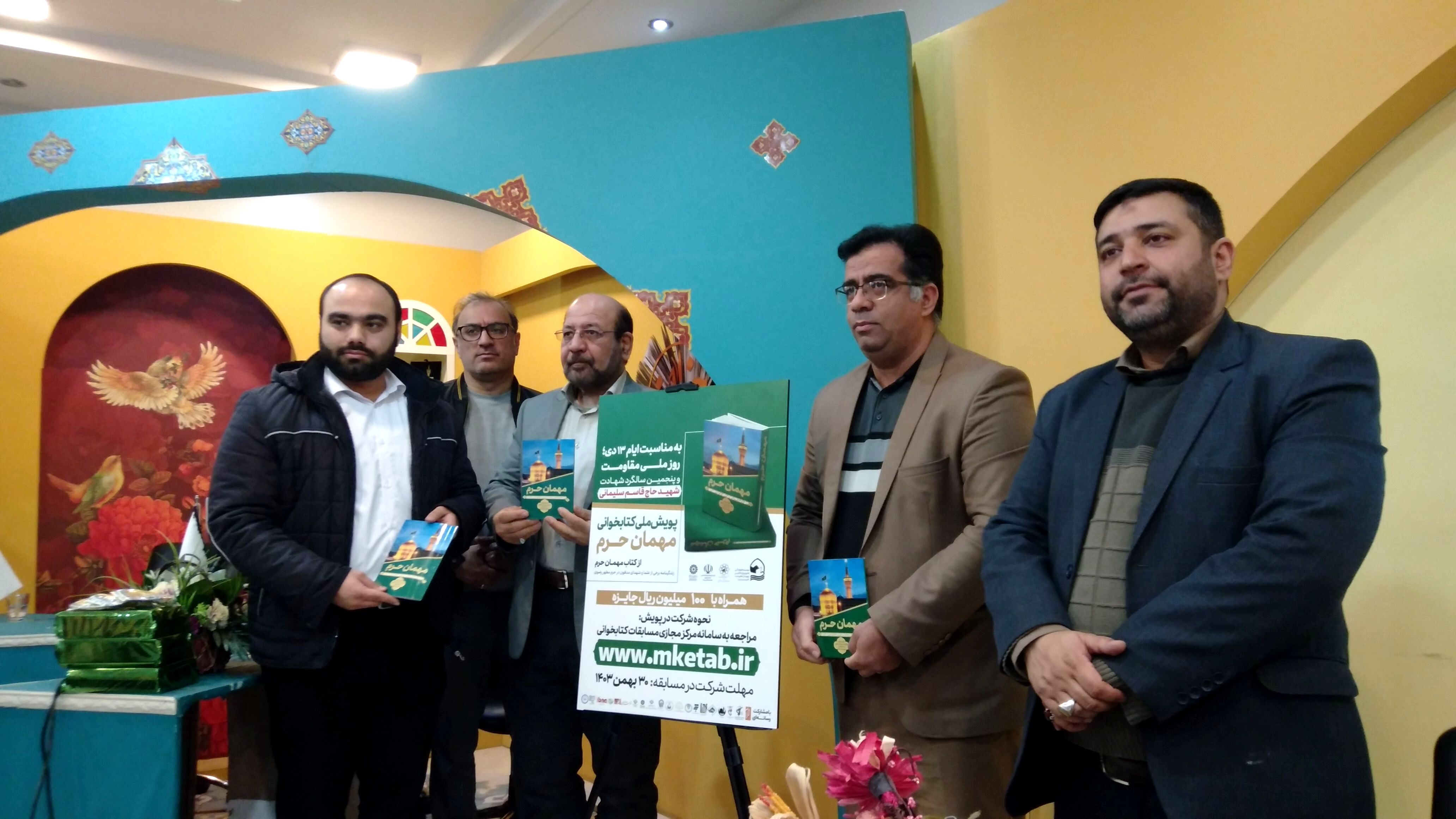 از پویش مهمان حرم رونمایی شد