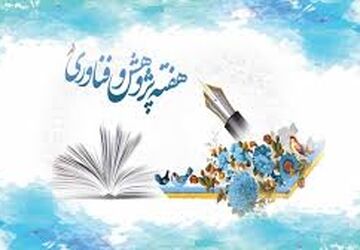 ویژه برنامه رادیویی پانای مهردشت به مناسبت هفته پژوهش 